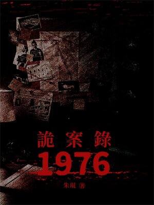 cover image of 詭案錄1976